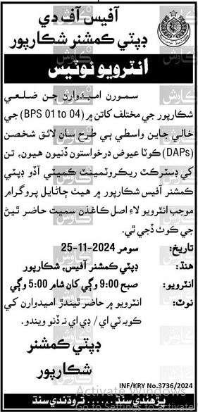 SHIKARPUR JOBS DC OFFICE